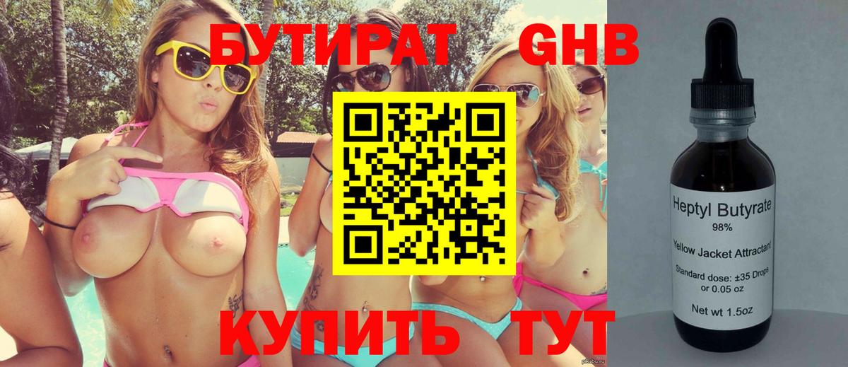 Бутират BDO  Вход с VPN  Баксан 