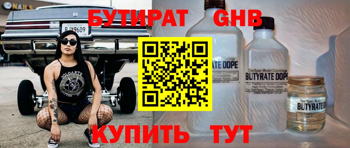 БУТИРАТ GHB Баксан
