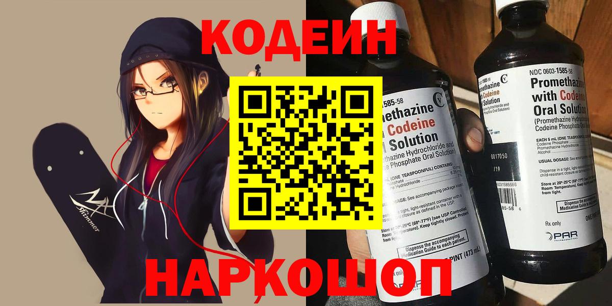 Баксан  Кодеин напиток Lean (лин)  Кодеин Purple Drank  Вход с VPN 