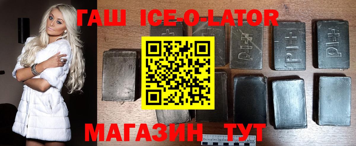 ГАШИШ Ice-O-Lator  Вход с VPN  Гашиш  Баксан  ГАШ Premium 
