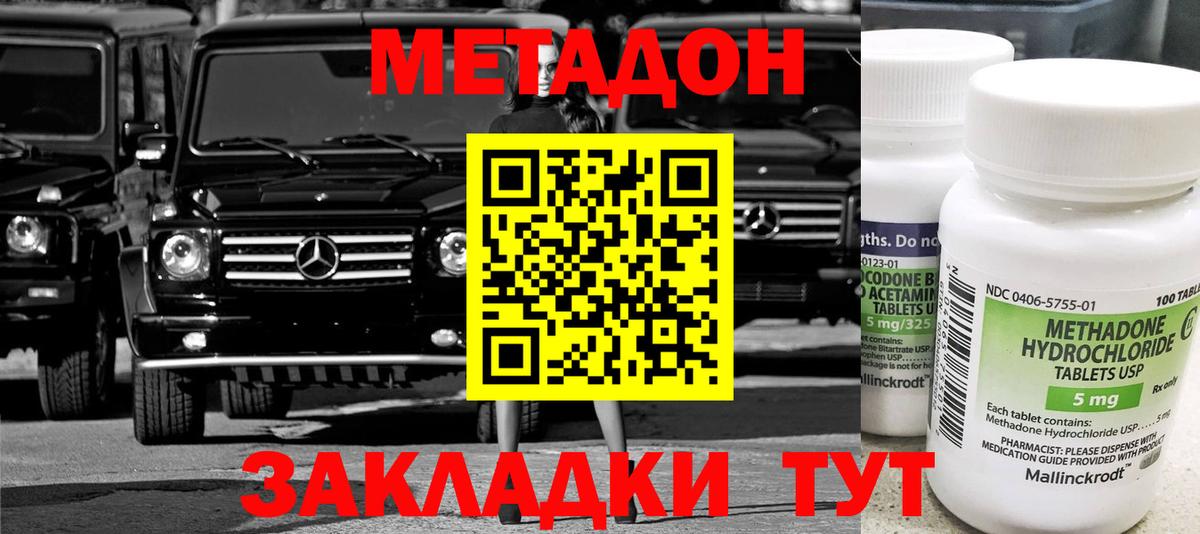 Баксан  МЕТАДОН кристалл  Метадон кристалл  Вход с VPN 